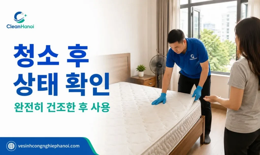 매트리스 청소 후 남은 수분과 표면 상태를 확인하고 고객에게 건조 및 사용 시점을 안내하는 모습입니다.
